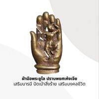 ฝ่ามือพระยูไล ปราบพยศเห้งเจีย