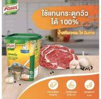 คนอร์ ซุปรสเนื้อวัว Knorr Beef Stock Base ชนิดกึ่งก้อนสำเร็จรูป ขนาด1.5กิโลกรัม สินค้ามีฮาลาล สินค้านำเข้า