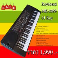 คีย์บอร์ดไฟฟ้า MK-2089 61 Key สินค้าใหม่มือ 1 ราคาโปรโมชั่น