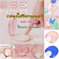 ?ถูกที่สุด?กล่องใส่รีเทนเนอร์? Retainer box แบบ กดเปิด กล่องเก็บรีเทรนเนอร์ กล่องเก็บของ กล่องใส่ฟันปลอม