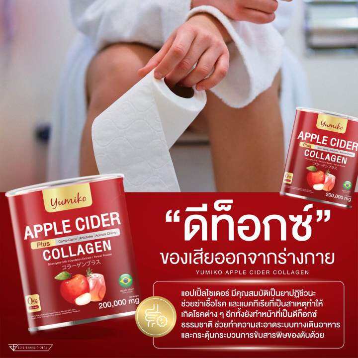 3-แถม-3-ส่งฟรี-ยูมิโกะ-แอปเปิ้ลไซเดอร์-คอลลาเจน