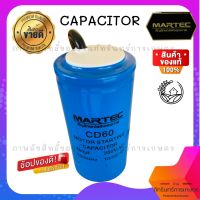 MARTEC capacitor คาปาซิเตอร์ CD60 motor starting 250v.AC 50/60HZ