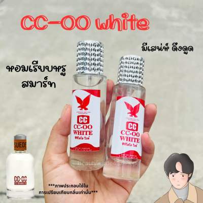 น้ำหอมกลิ่นหอมสดชื่นซีซีโอโอขาว 35ml