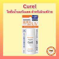 Curel UV PROTECTION MILK SPF50+ PA+++ 60ml. คิวเรล ยูวี โพรเทคชั่น มิลค์ เอสพีเอฟ 50+ พีเอ+++ 60 มล สำหรับผิวแพ้ง่าย