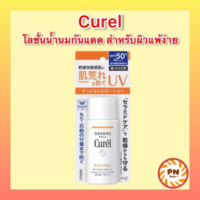 Curel UV PROTECTION MILK SPF50+ PA+++ 60ml. คิวเรล ยูวี โพรเทคชั่น มิลค์ เอสพีเอฟ 50+ พีเอ+++ 60 มล สำหรับผิวแพ้ง่าย