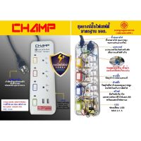 CHAMP ปลั๊กไฟ 3 ช่อง 3 สวิทช์ USB2.1A สายไฟ 3 เมตร รุ่น C-9333 USB/3M (New)