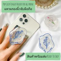 Phone Ring Holder Grip Finger Pop Grip Trendy Tulip Flowers [Ready To Ship] Ring Grip แหวนรองนิ้วจับมือถือ โทรศัพท์  ขาตั้งมือถือ น่ารัก สวยงาม ดอกไม้ แหวนตั้งมือถือ แหวนมือถือ ♤พร้อมส่ง♤