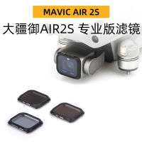 Nisi ฟิลเตอร์โดรน Nace ฟิลเตอร์ DJI/DJI Mavic Air 2S ฟิลเตอร์ ND เลนส์ลดแสงเลนส์สีเทาเลนส์โพลาไรซ์ CPL เลนส์ไล่ระดับ GND ชุดฟิลเตอร์ถ่ายภาพทางอากาศแบบสองในหนึ่ง