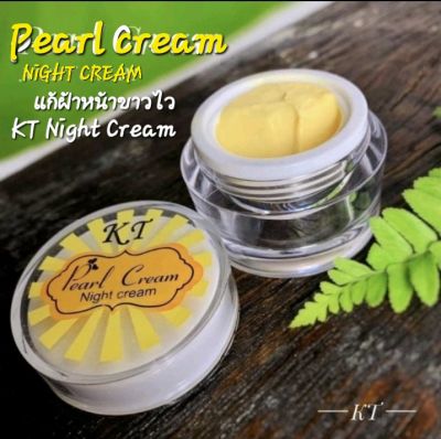 💥พร้อมส่ง💥ครีมเคที KT กลางคืน KT Night Cream ของแท้💯%