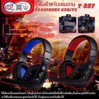 HEADPHONE Kubite T-997 หูฟังสำหรับเล่นเกม T997 หูฟัง เกม T-997 ใช้กับคอมและมือถือได้ มีแจ็คเดียว 3.5mm สายยาว 1,2 เมตร มีไมค์