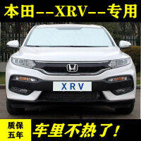 บังแดดรถยนต์สำหรับ Honda XRV แบบใหม่ม่านกันความร้อนกันแดดที่บังแดดหน้ารถหน้าต่างด้านข้างที่บังแดดสำหรับฤดูร้อน