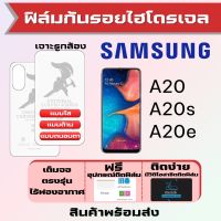 Universal ฟิล์มไฮโดรเจล Samsung A20 A20s A20e เต็มจอ ฟรีอุปกรณ์ติดฟิล์ม มีวิดิโอสอนติดให้ รับประกันสินค้า ฟิล์มซัมซุง ฟิล์มซัมซุง ฟิล์มกันรอย