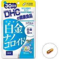 DHC Platinum Nano 30 วัน ดีเอชซี แพลตตินัม นาโน อาหารเสริม ป้องกันแสงแดด เพื่อผิวสว่าง กระจ่างใส