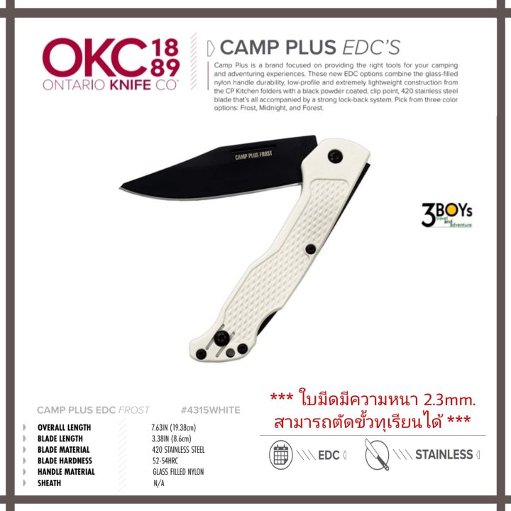 มีด-ontario-รุ่น-camp-plus-edc-frost-420-stainless-น้ำหนักเบามาก-ใบมีดมีความหนา-2-3mm-สามารถตัดขั้วทุเรียนได้