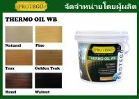 Protego Thermo oil WB ออยสูตรน้ำ โชว์ลายไม้