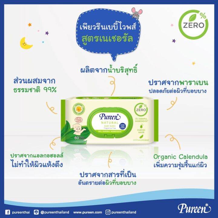 pureen-เบบี้ไวพส์-สูตร-เนเชอรัล-natural-baby-wipes-60-แผ่น-ผ้าเช็ดทำความสะอาดผิว