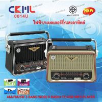 CKML วิทย  ลายคลาสสิค FM AM/USB / MP3 /SDCARD รุ่น CKML-0014U