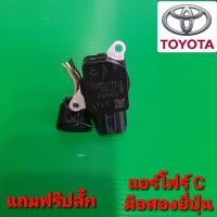 แอร์โฟร์โตโยต้า ตัวC ปลั๊กเล็กรุ่นใหม่ ใส่altis vios yaris camry มือสองยี่ปุ่น ประกัน 1เดือน