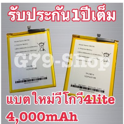 แบตเตอรี่โทรศัพท์มือถือ Wiko View4lite 386786 Mobile phone battery  Wiko View4lite 386786 แบตview4lite แบตview 4 lite ความจุแบต4,000mAh รับประกัน1ปีเต็ม -