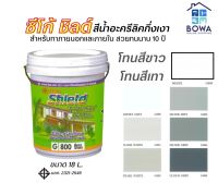 สีซีโก้ชิลด์ Seaco Shield ขนาด18ลิตร โทนสีขาว-เทา Bowaonshop