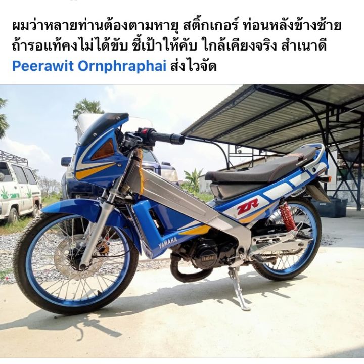 สติกเกอร์-yamaha-zr-ลายปล้อง-ติดรถสีแดง-ลายสีขาว-น้ำเงิน