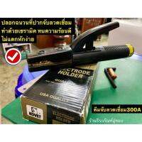 คีมจับลวดเชื่อม300A คีมจับอ๊อก ยี่ห้อ KOVET รุ่น KV-300 Eletrode Holder