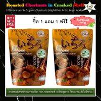 ?เกาลัดออร์แกนิคคั่วกะเทาะเปลือก 100% เจ ดีต่อสุขภาพ (100% Organic Roasted Chestnuts in Cracked Shell)?ใยอาหารสูง ไม่ใส่น้ำตาล (High Fiber &amp; No Sugar Added)