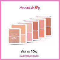 ส่งฟรี!! บลัชออน MEILINDA SKIN BLUSH DUO (บลัช ดูโอ) MC-5085 เมลินดา เหมยลินดา เมยลินดา บลัชสีสวย บลัชออนงานผิว