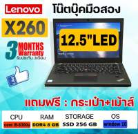 Lenovo Thinkpad X260 Core i5-6200u 2.40Ghz RAM 8 GB SSD 256 GB จอ 12.5” เครื่องสวยบางเบา แบตเตอรี่ 2ก้อนเก็บไฟนานหายห่วง สินค้ามือสองคุณภาพสูง ราคาสุดคุ้ม