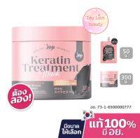 Joji Keratin Treatment โจจิ ทรีทเม้นท์เคราติน กู้ผมเสีย บำรุงผมนุ่ม หอมนานตลอดวัน ขนาด 50g และ 300g