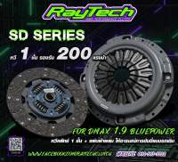 คลัช 1.9 D-Max Raytech หวีชั้นเดียว นิ่มเหมือนเดิมไม่แข็ง