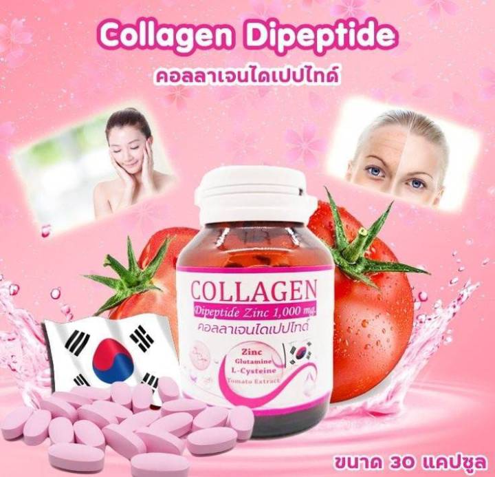 ส่งฟรี-collagen-dipeptide-zinc-1000mg-คอลลาเจน-ไดเปปไทด์-ของแท้-30เม็ด-1ขวด