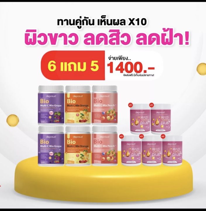 ส่งฟรี-วิตามินซี-6-คอลลาเจน-5-deproud-bio-multi-c-mix-วิตามินซี-วิตซีสด-วิตซีเพียว-วิตามินซีสด-ดีพราว-วิตามินซี-3รส