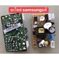 บอร์ดซัพพลาย เครื่องซักผ้า และ เเอร์ SAMSUNG ซัมซุง DC92-01375A (แท้) อะไหล่เครื่องซักผ้า