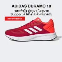 รองเท้าวิ่ง ADIDAS DURAMO 10 แท้ 100%