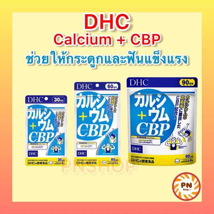 dhc-calcium-cbp-เพื่อกระดูกและฟันที่แข็งแรง-30-60-90-วัน-วิตามินนำเข้าจากประเทศญี่ปุ่น