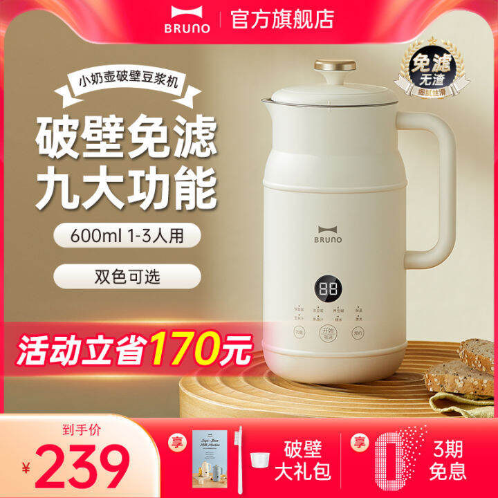 Bruno Milk Pot Soybean Milk Machine Cytoderm Breaking Machine Household Automatic MultiFunction