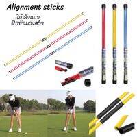 ไม้ฝึกซ้อมเล็งแนววงสวิง 2 pcs. แบบ2 ท่อนต่อ Alignment sticks tainner golf swing.