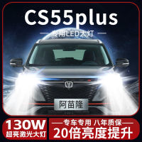 20-22 Changan cs55plus หลอดไฟ LED แบบปรับแต่งได้หลอดไฟรถยนต์แบบสปอร์ตไลท์สว่างพิเศษทั้งในหนึ่งเดียวแสงใกล้และไกล