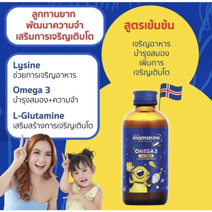 mamarine-kids-มามารีน-คิดส์-สูตรโอเมก้า-ทรีพลัส