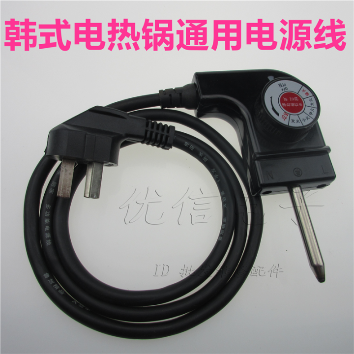 Universal Korean Electric Cooker Power Cord Temperature Control Cable