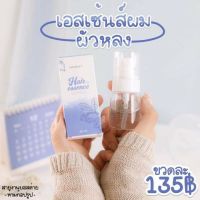 Hair essence Double T แฮร์เอสเซ้น เซรั่มเร่งผมยาวขนาด 30 ml.