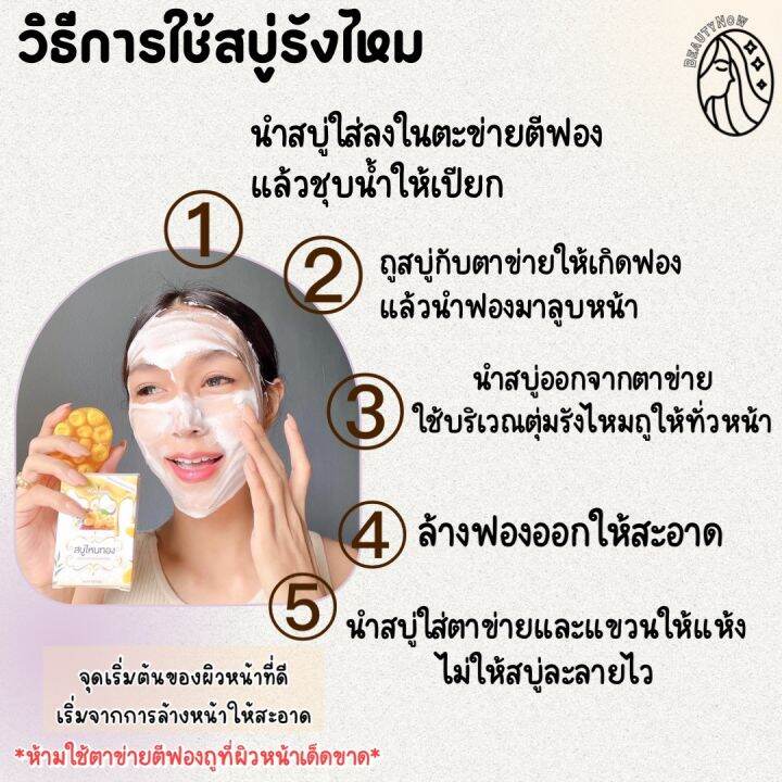 สบู่รังไหม-นิฟตี้-ผลิตภัณฑ์จากธรรมชาติ