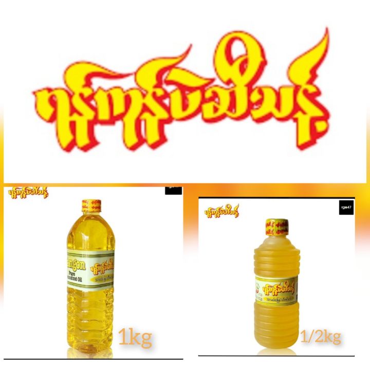 YANGON PURE BEAN OIL ORIGINAL MYANMAR Lazada