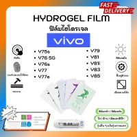 ฟิล์มไฮโดรเจล พรีเมี่ยม ฟิล์มหน้า-ฟิล์มหลัง พร้อมอุปกรณ์ติดฟิล์ม  Vivo Y75s Y76 5G Y76s Y77 Y77e Y79 Y81 Y81i Y83 Y85