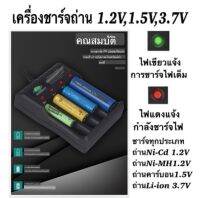 เครื่องชาร์จถ่าน 1.2-4.7V ชาร์จถ่านได้ทุกประเภท