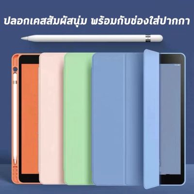 ใส่ปากกาได้ เคสไอแพด 10.2 gen7 2019 gen6 Air2/3/4  mini45 เคสไอแพด  10.5/10.9 iPad 9.7 เคส ไอแพด ใส่ปากกาได้ เคส