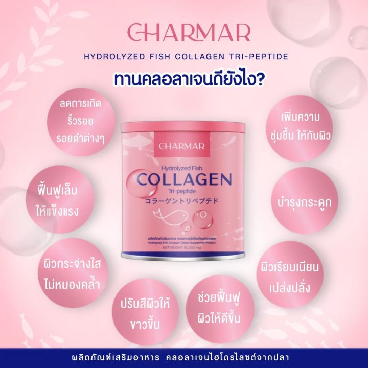 charmar-collagen-คอลลาเจนผิวใส