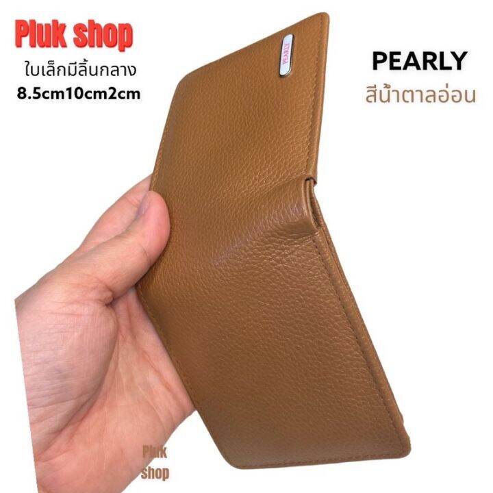 กระเป๋าสตางค์-pearly-แท้-หนังวัวแท้-100-ขนาด-10x8-5x2cm-มี2สี-ใบเล็ก-แบบใช้ได้นาน-พกพาสะดวก