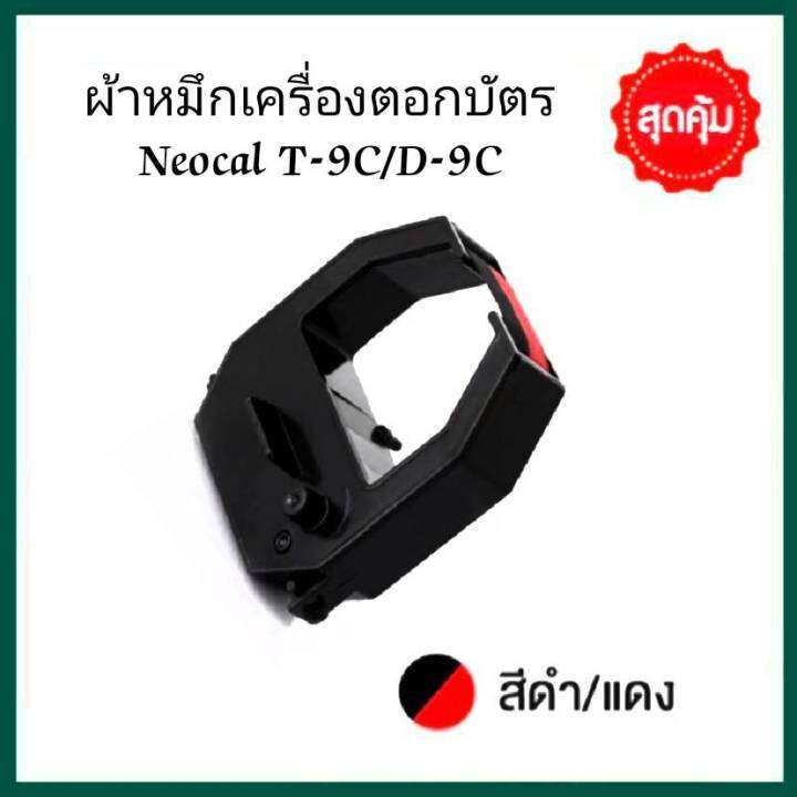 ตลับผ้าหมึกเครื่องตอกบัตร Neocal รุ่น T 9c D 9c หมึกสีดำ แดง Lazada